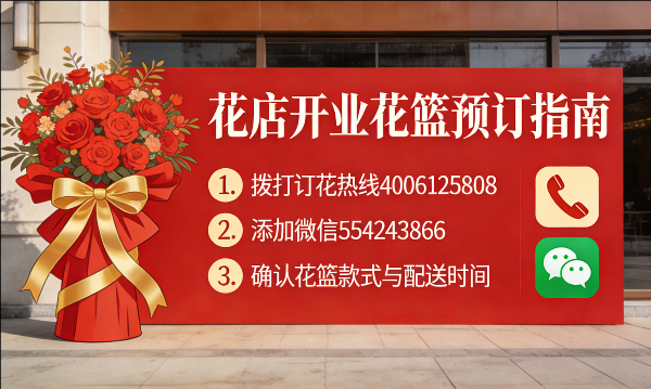 绵阳三台县花店订开业花篮怎么订? 绵阳三台县花店